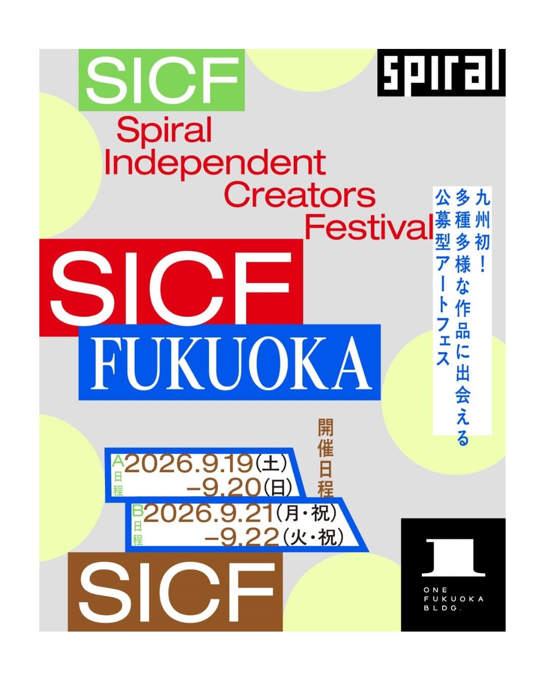 【展示会出展のご報告】 2026年9月19日から22日までフクオカワンビルで開催…